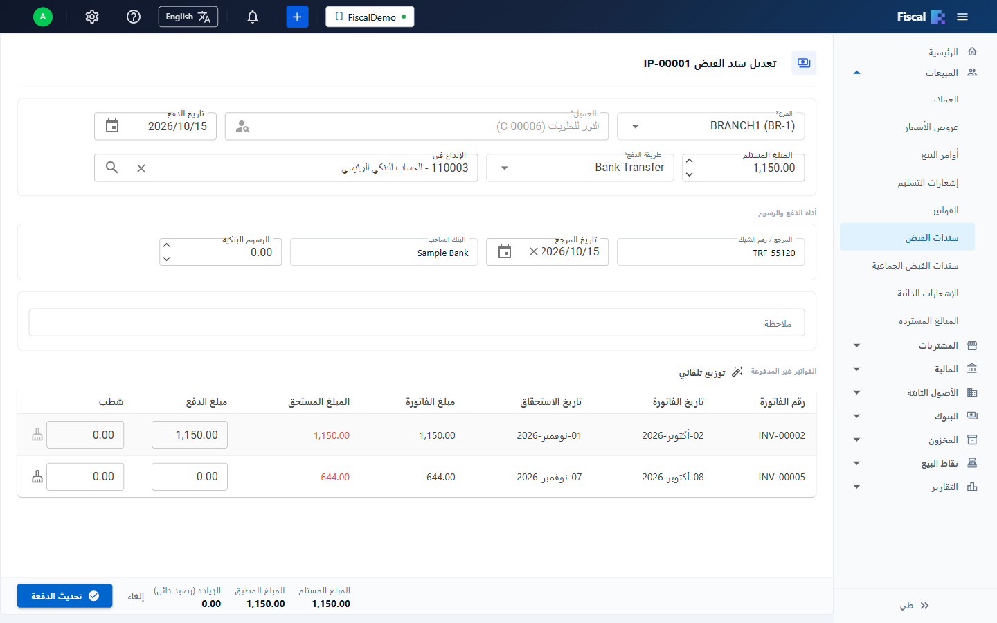 استلام دفعة من عميل