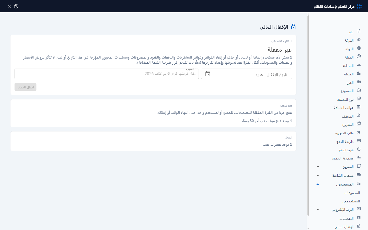 الإقفال المالي