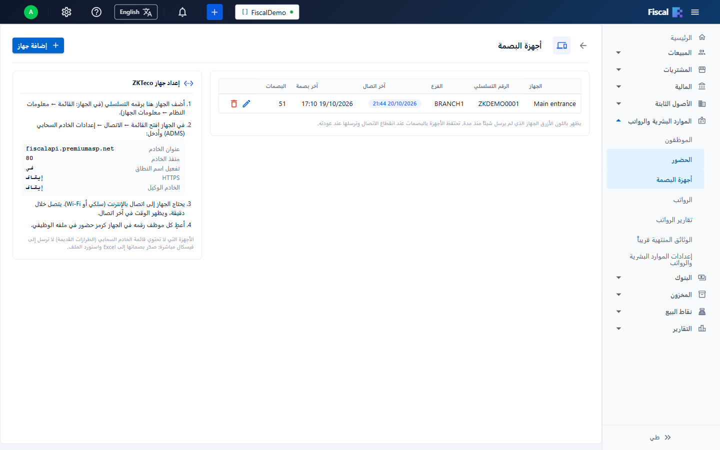 أجهزة البصمة مع خطوات إعداد ZKTeco