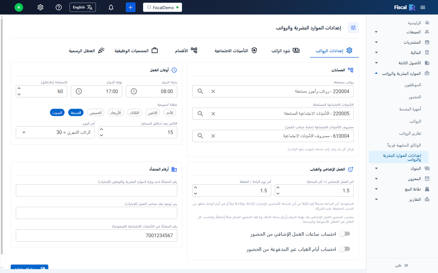 إعدادات الرواتب