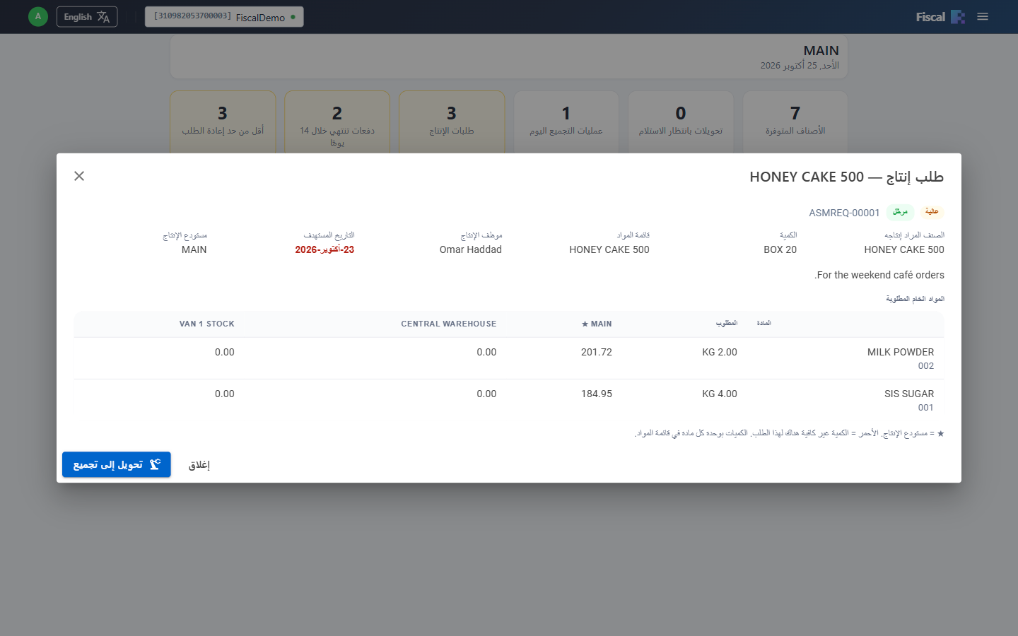 طلب إنتاج مع المواد التي يحتاجها