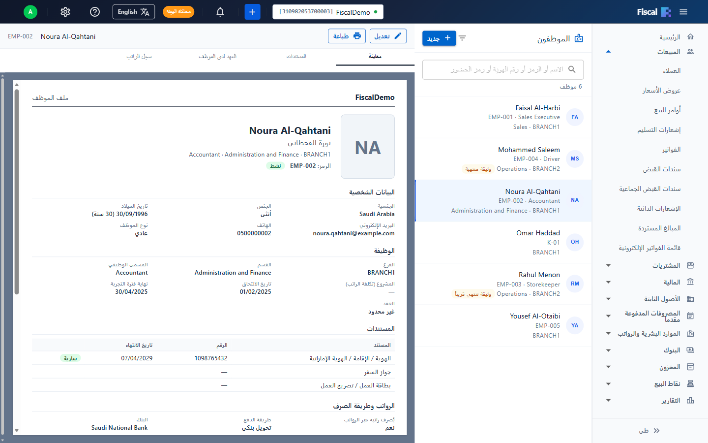 مركز الموظفين في Fiscal مع الملف التعريفي لموظف