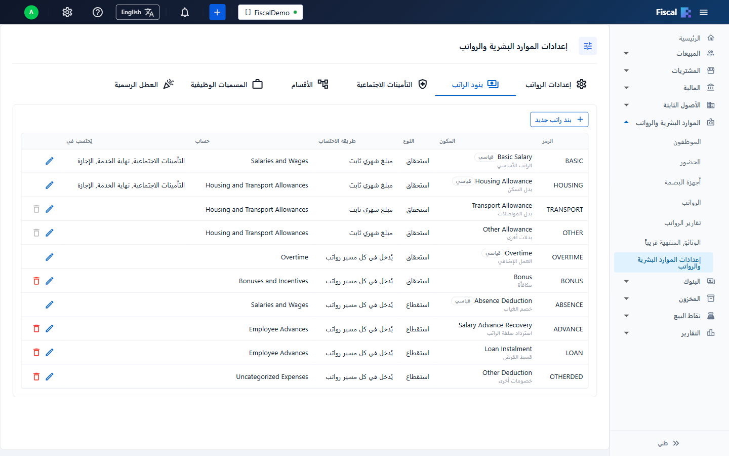 بنود الراتب في Fiscal بنوعها وطريقة احتسابها وحسابها