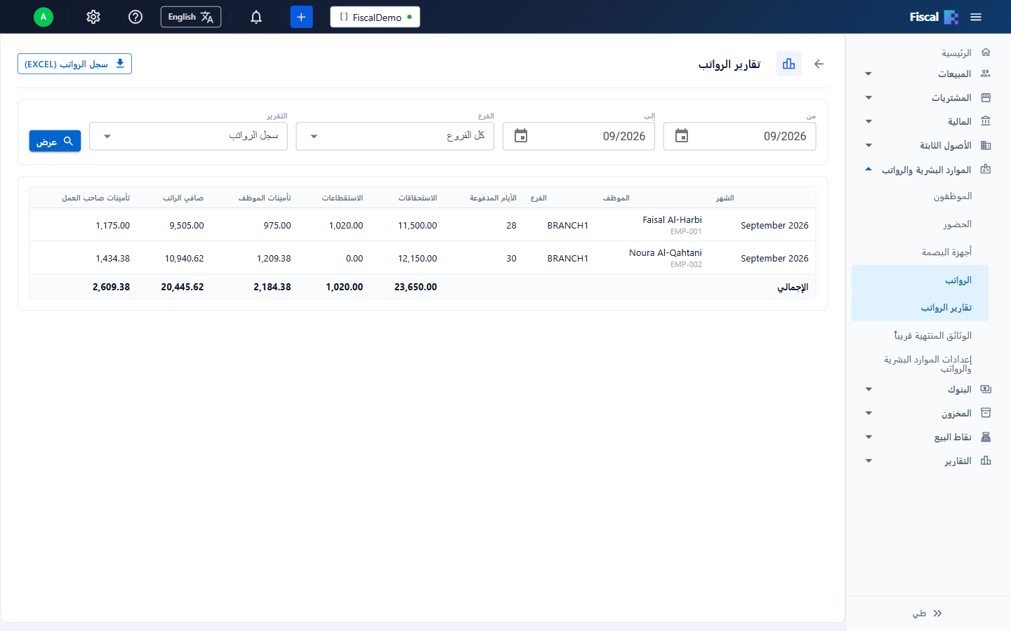 سجل الرواتب في Fiscal بالاستحقاقات والاستقطاعات والتأمينات وصافي الراتب