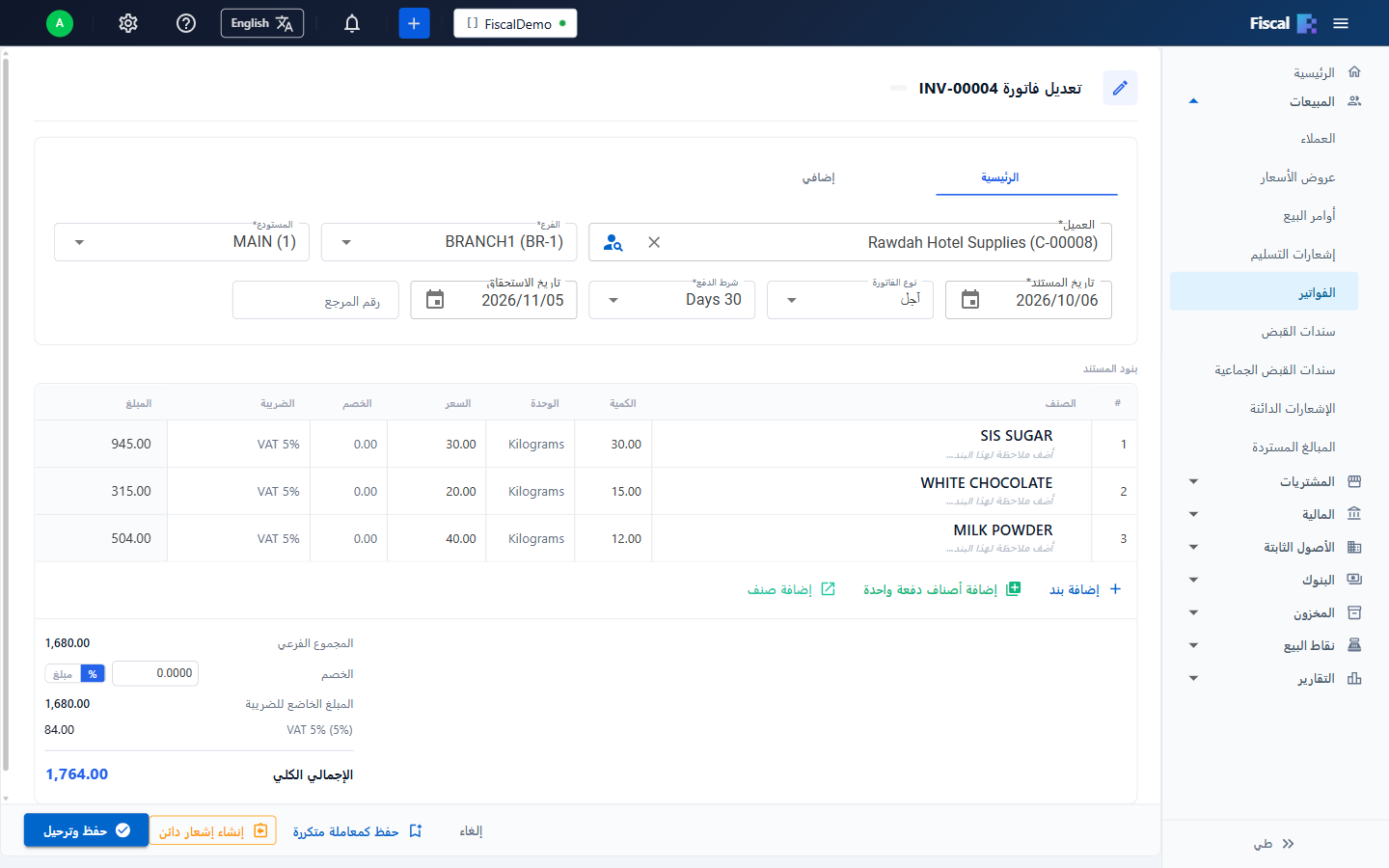 فاتورة في Fiscal من ثلاثة بنود مع ضريبة القيمة المضافة 5% والإجمالي